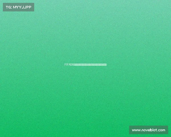 FIFA06世界杯镜像经典重温完整安装版游戏资源与玩法解析
